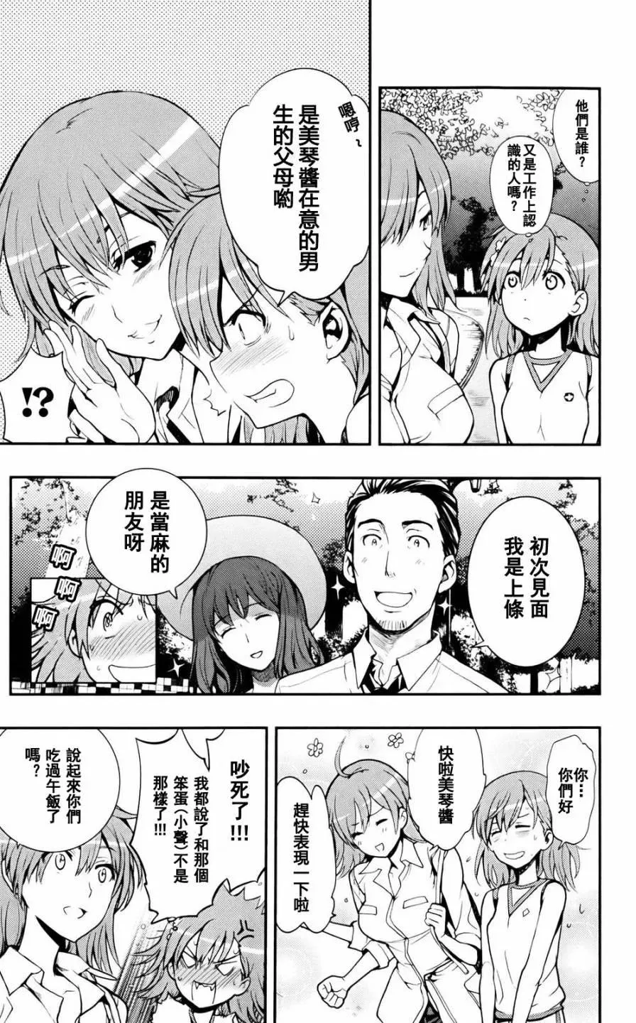 第74话 交易 第18页