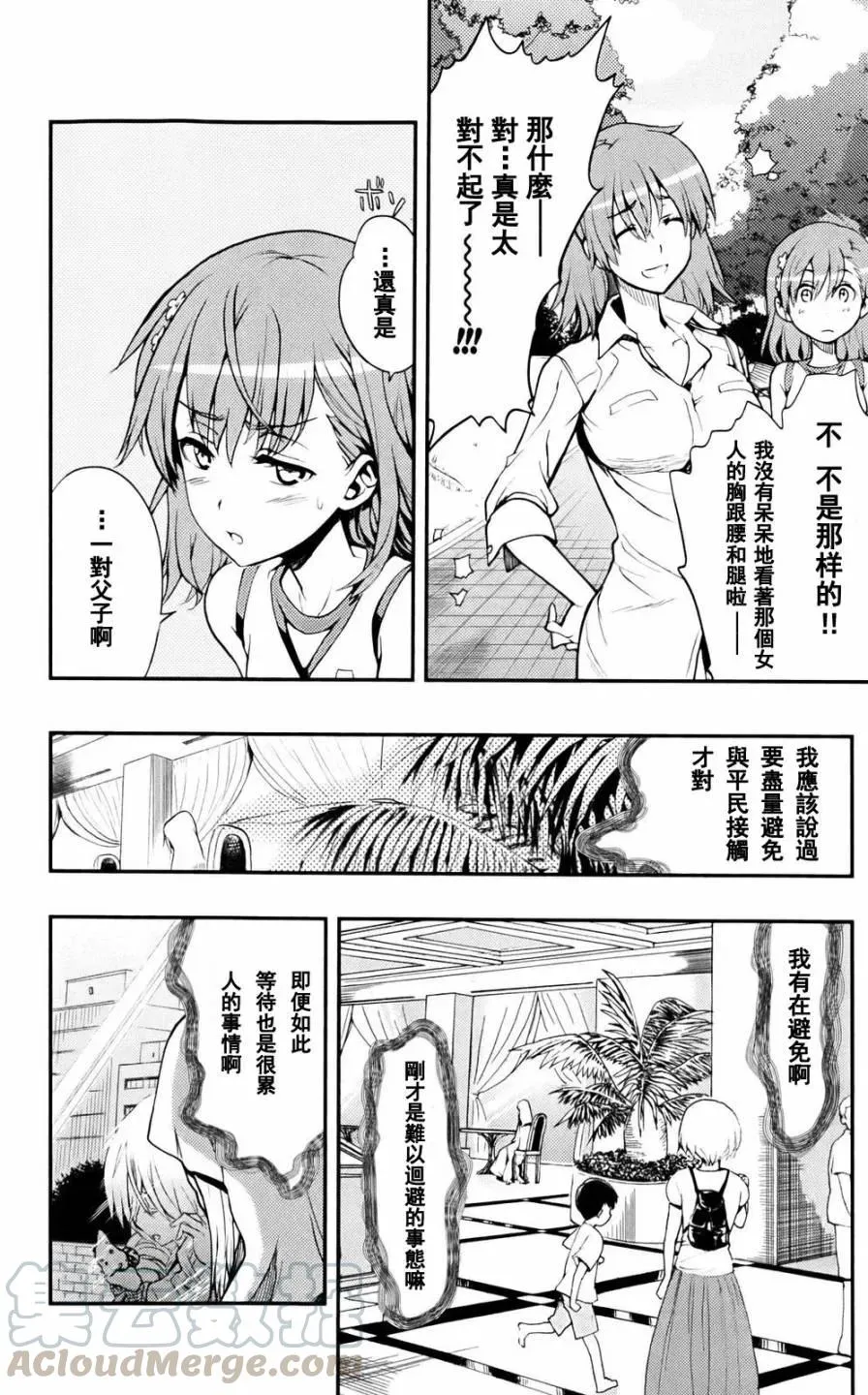 第74话 交易 第21页