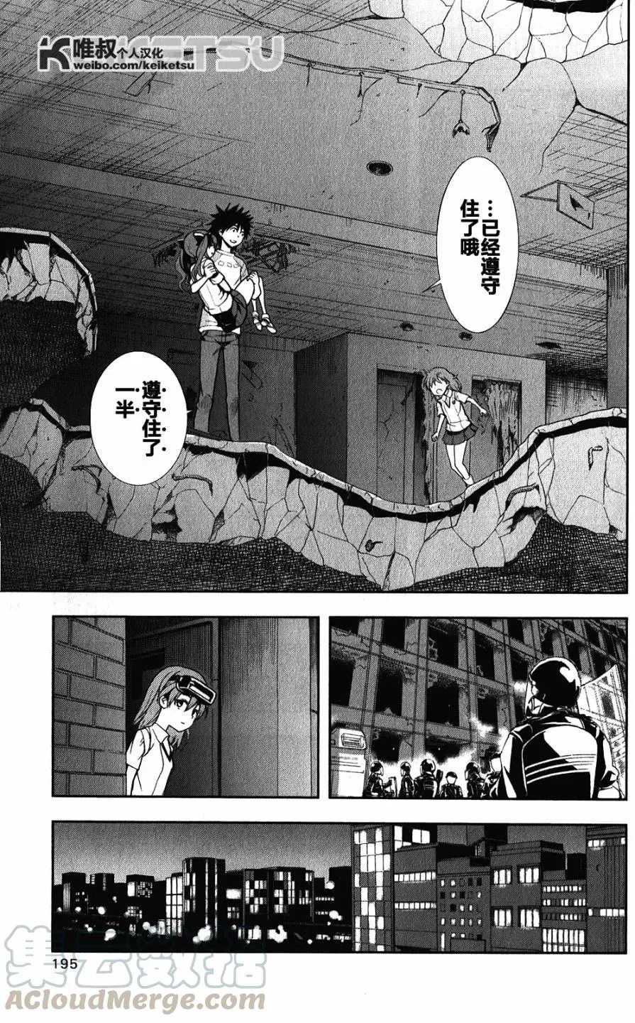 第64话 约定 第17页