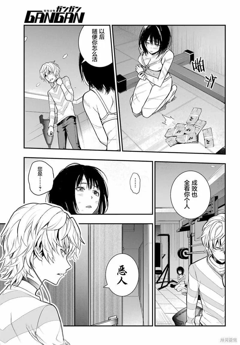 第197话 第9页