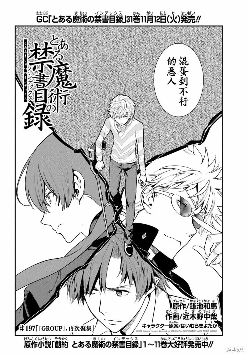 第197话 第10页