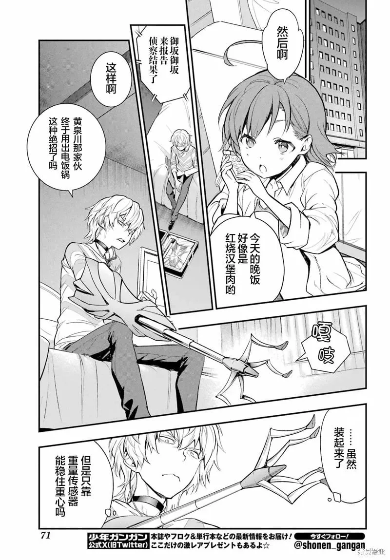第197话 第11页