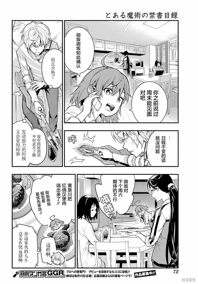 第197话 第12页