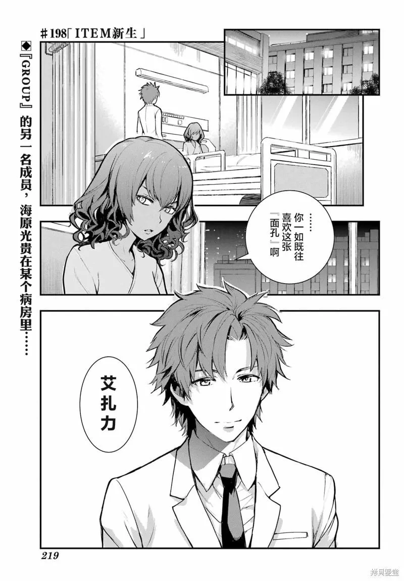第198话 第2页