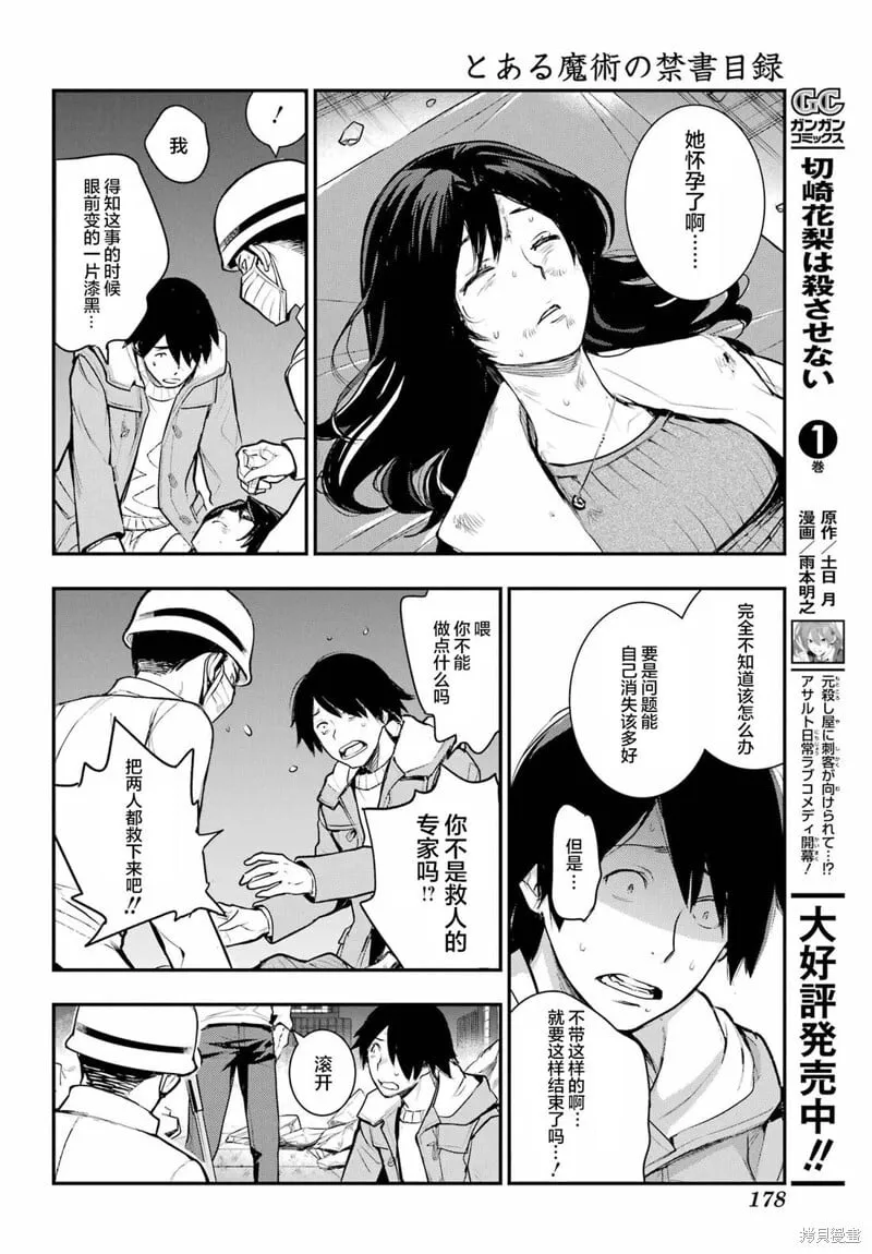 第200话 第16页