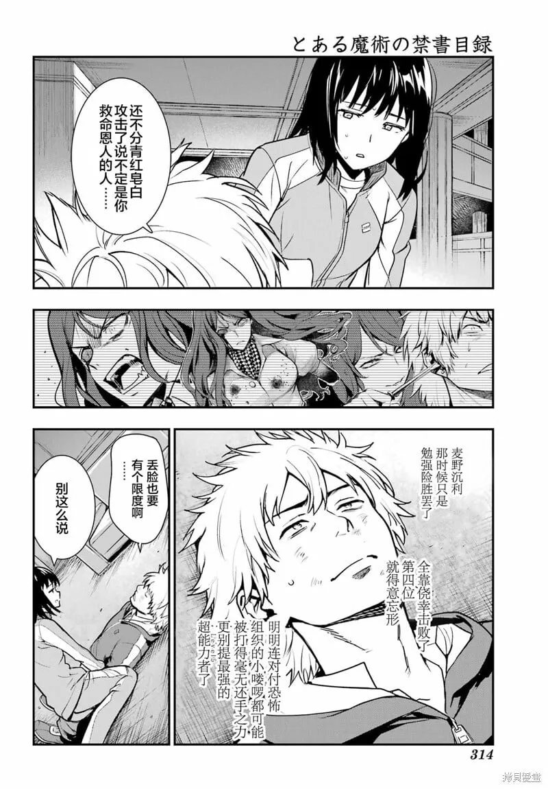 第202话 第10页