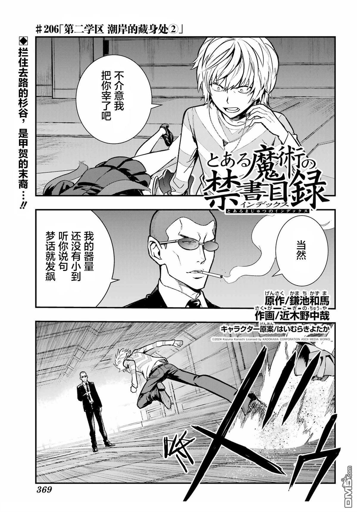 第206话 第1页