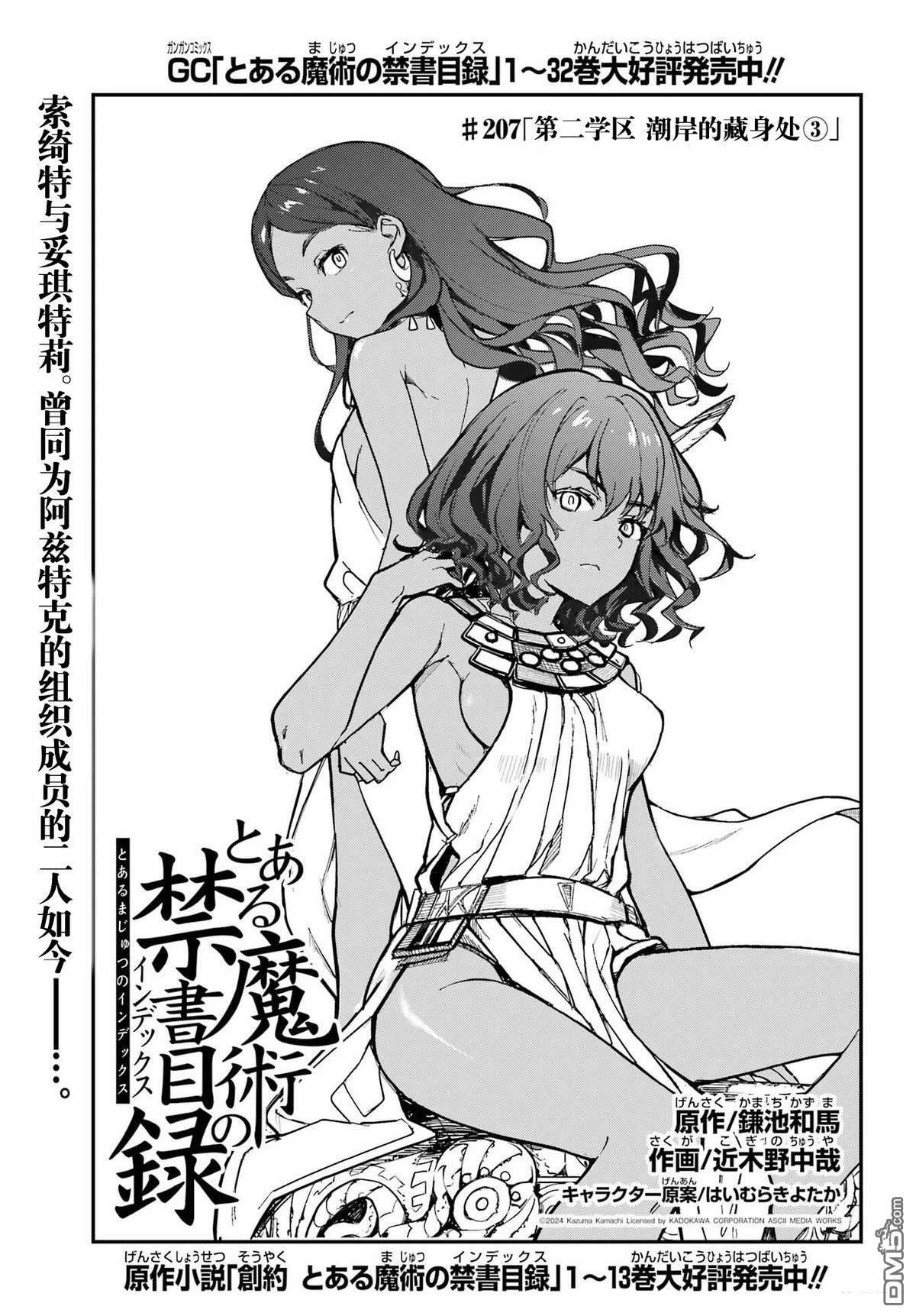 第207话 第1页