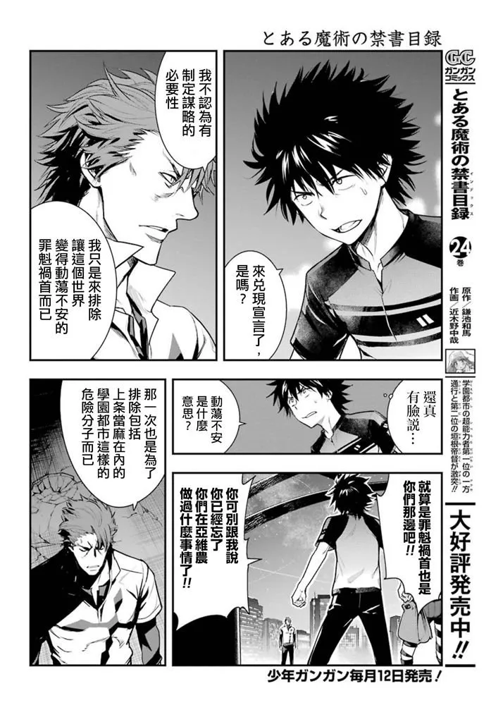 第153话 袭击 第3页
