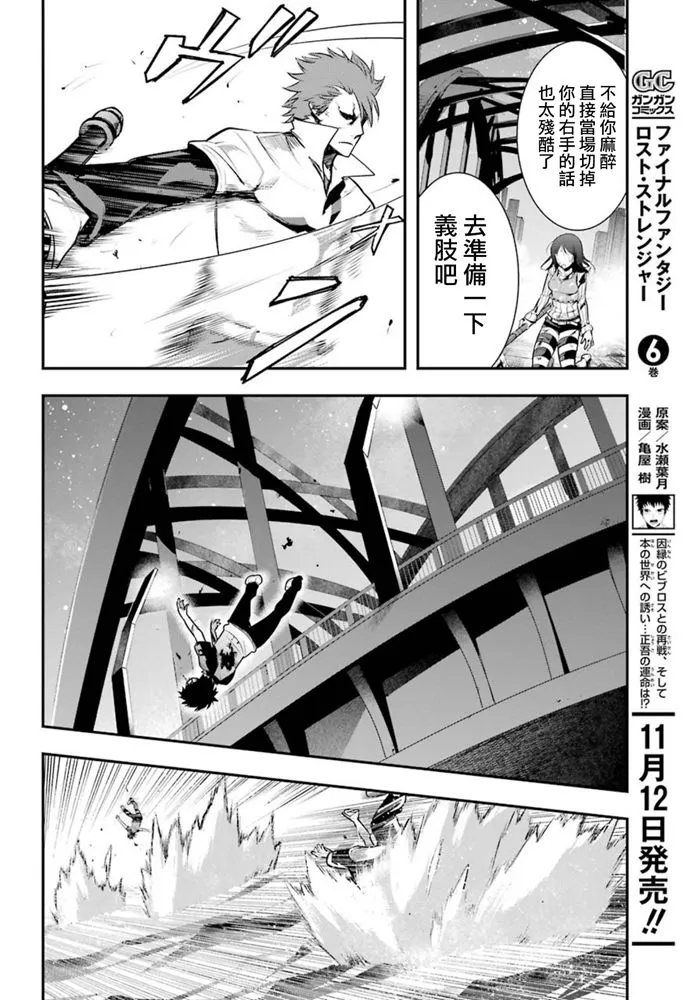 第153话 袭击 第26页