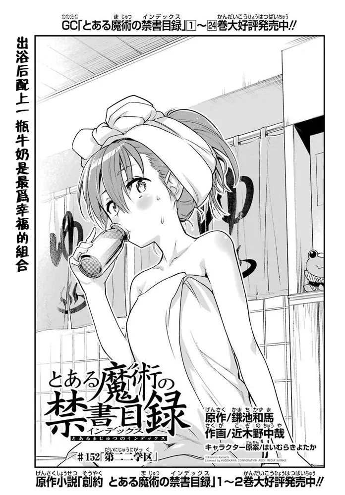 第152话 第二二学区 第1页