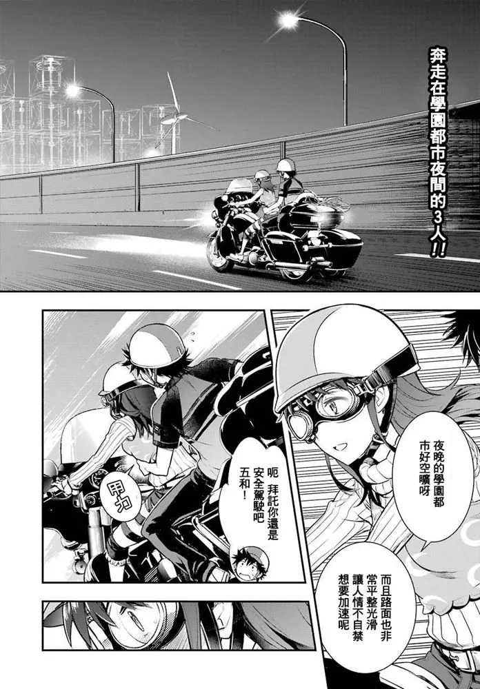 第152话 第二二学区 第2页