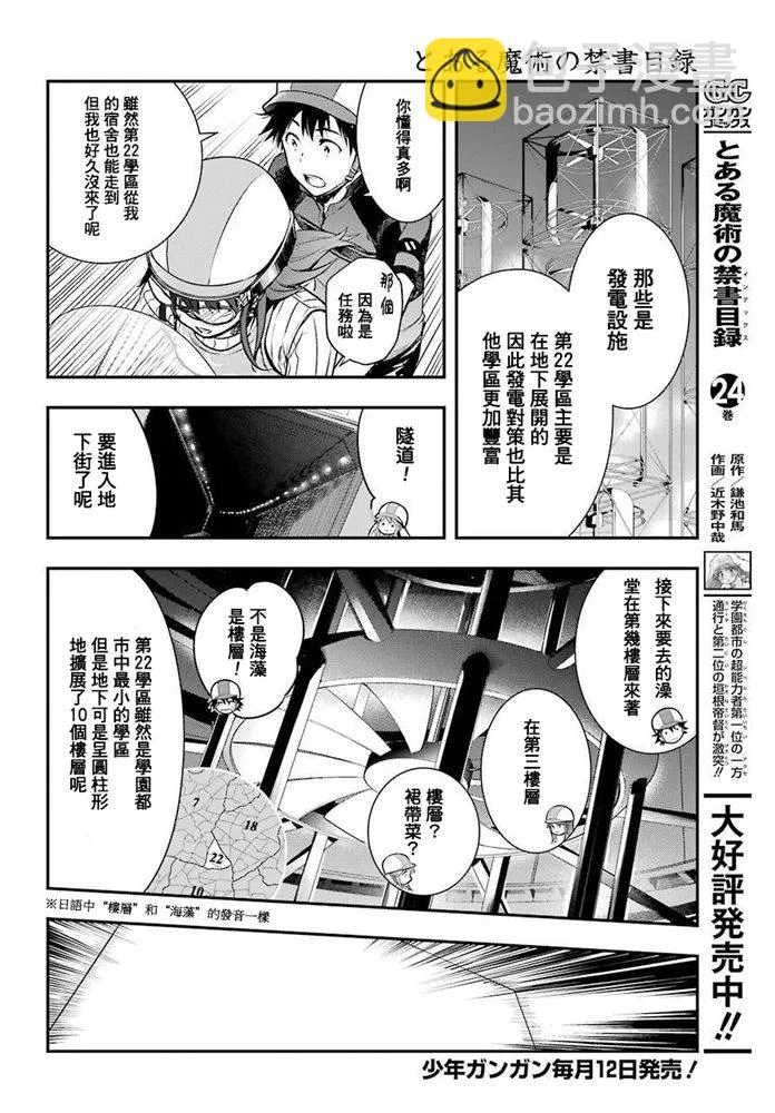 第152话 第二二学区 第4页