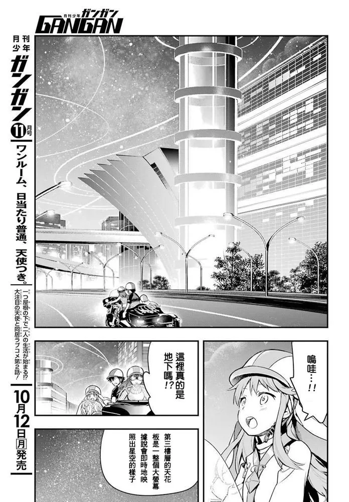 第152话 第二二学区 第5页