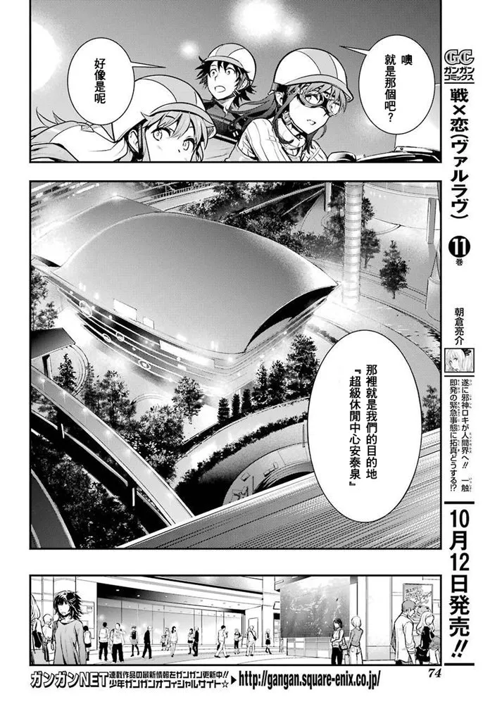 第152话 第二二学区 第6页