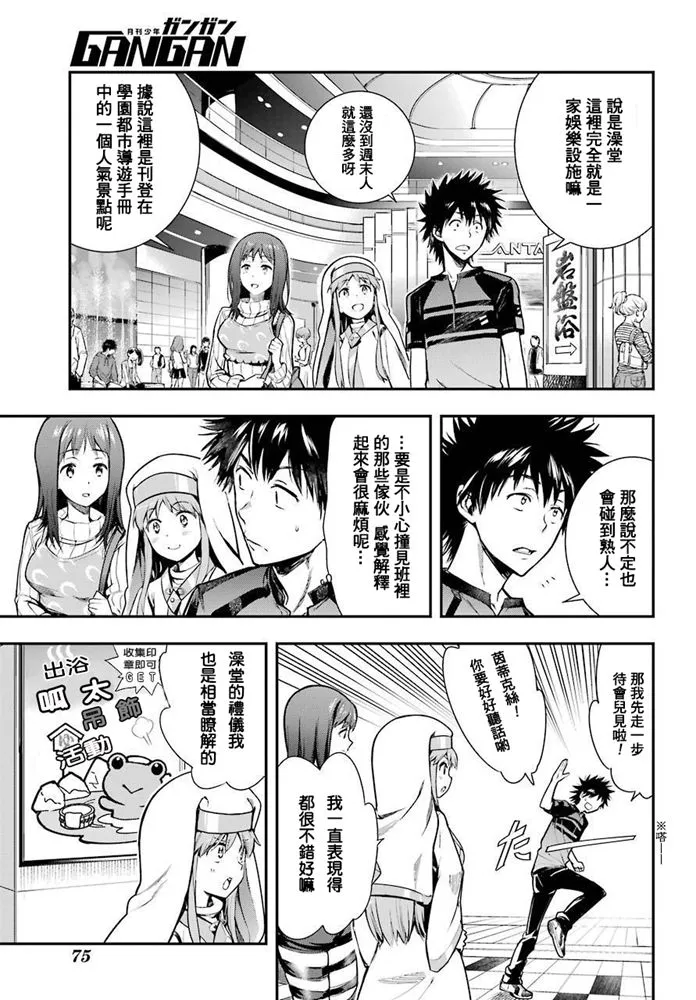 第152话 第二二学区 第7页