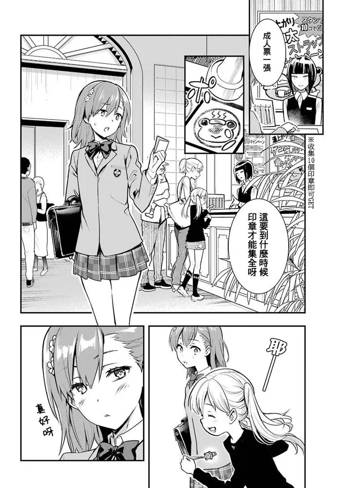 第152话 第二二学区 第8页