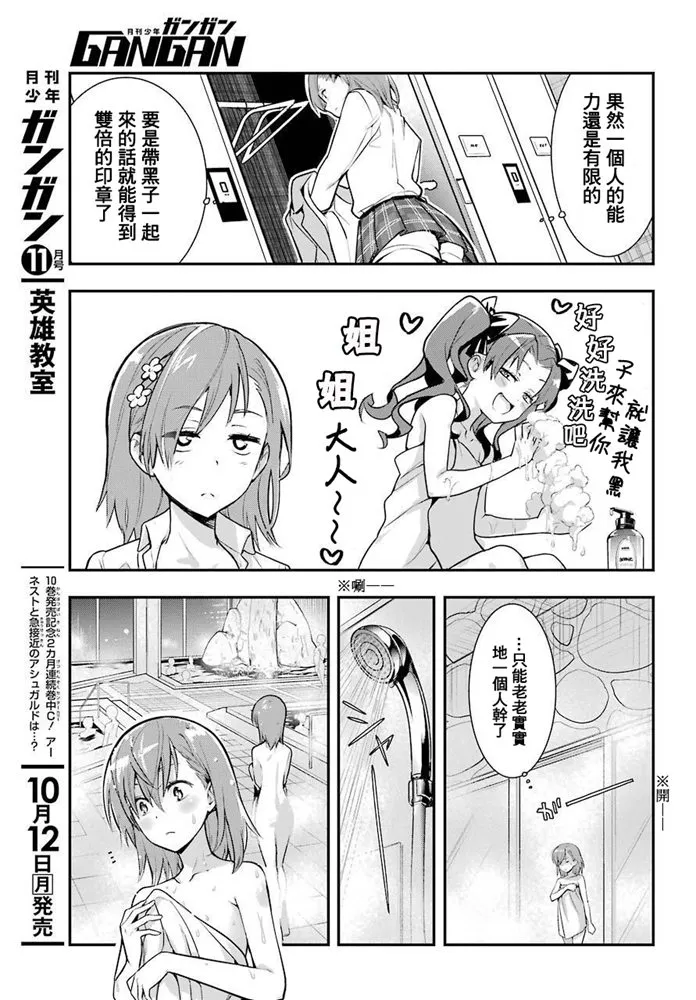 第152话 第二二学区 第9页