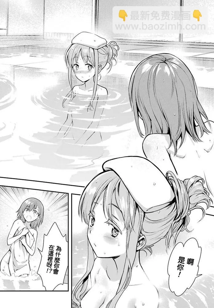 第152话 第二二学区 第10页