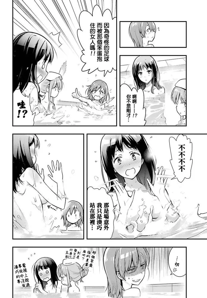 第152话 第二二学区 第12页