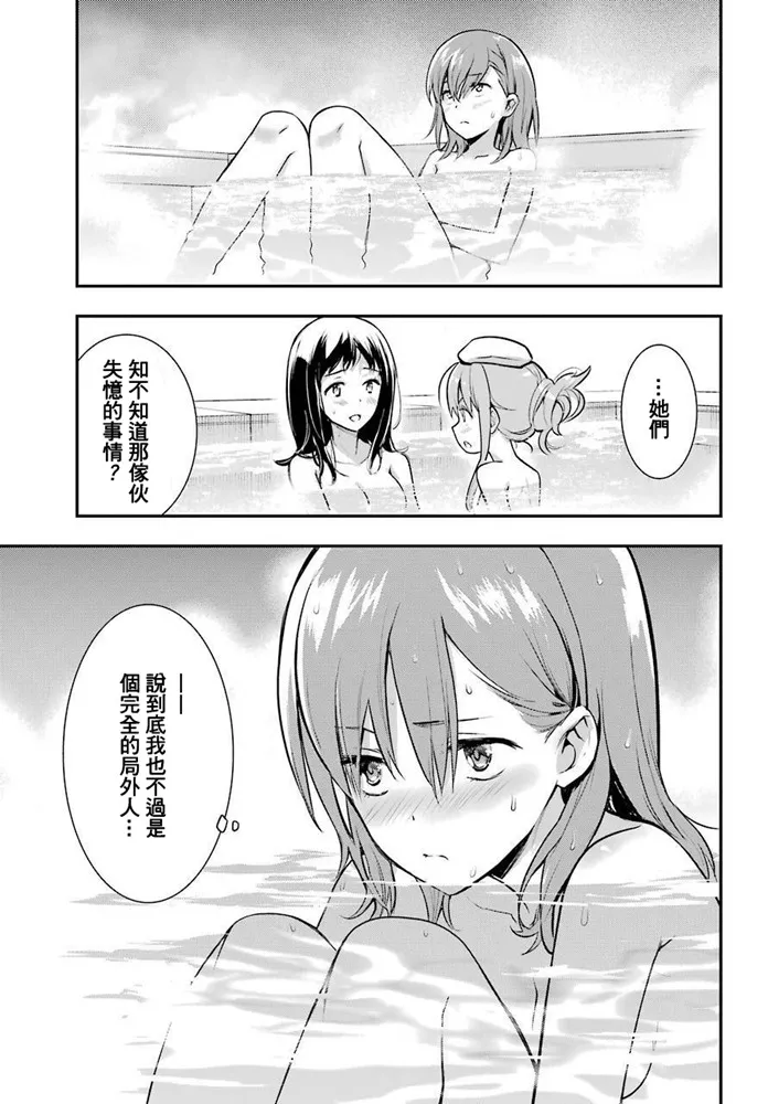 第152话 第二二学区 第13页