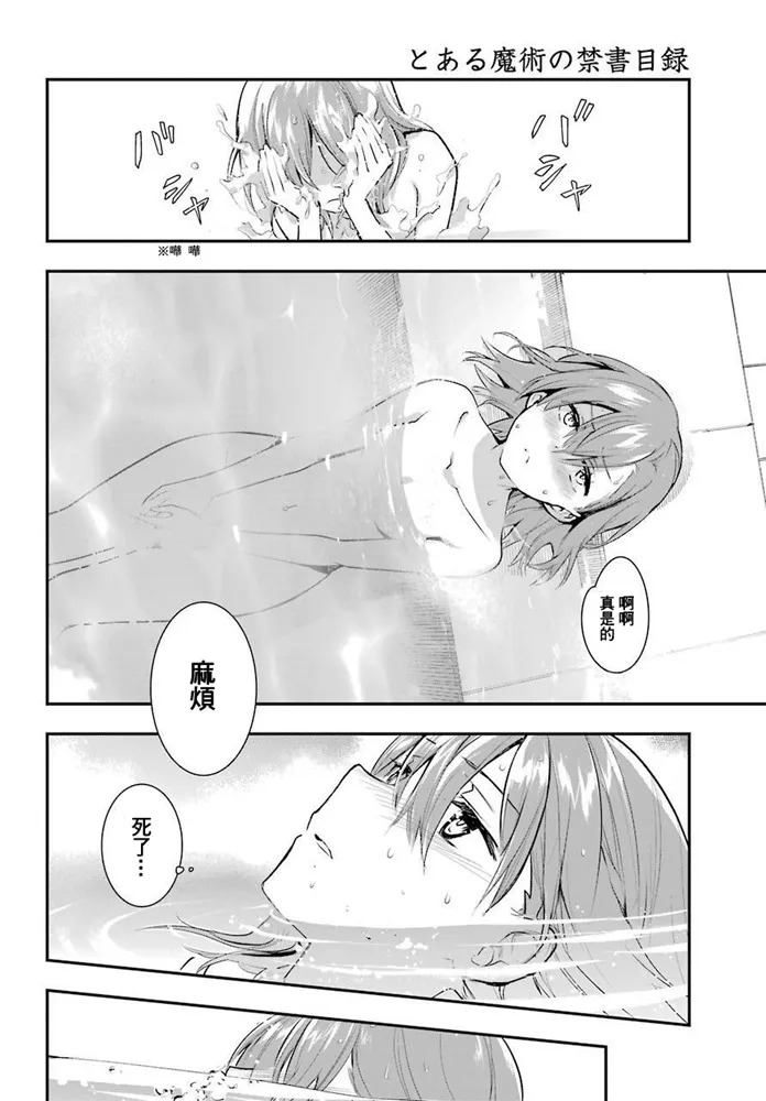 第152话 第二二学区 第14页