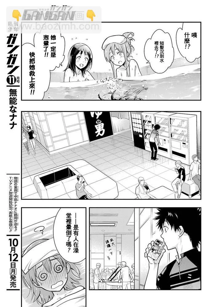 第152话 第二二学区 第15页