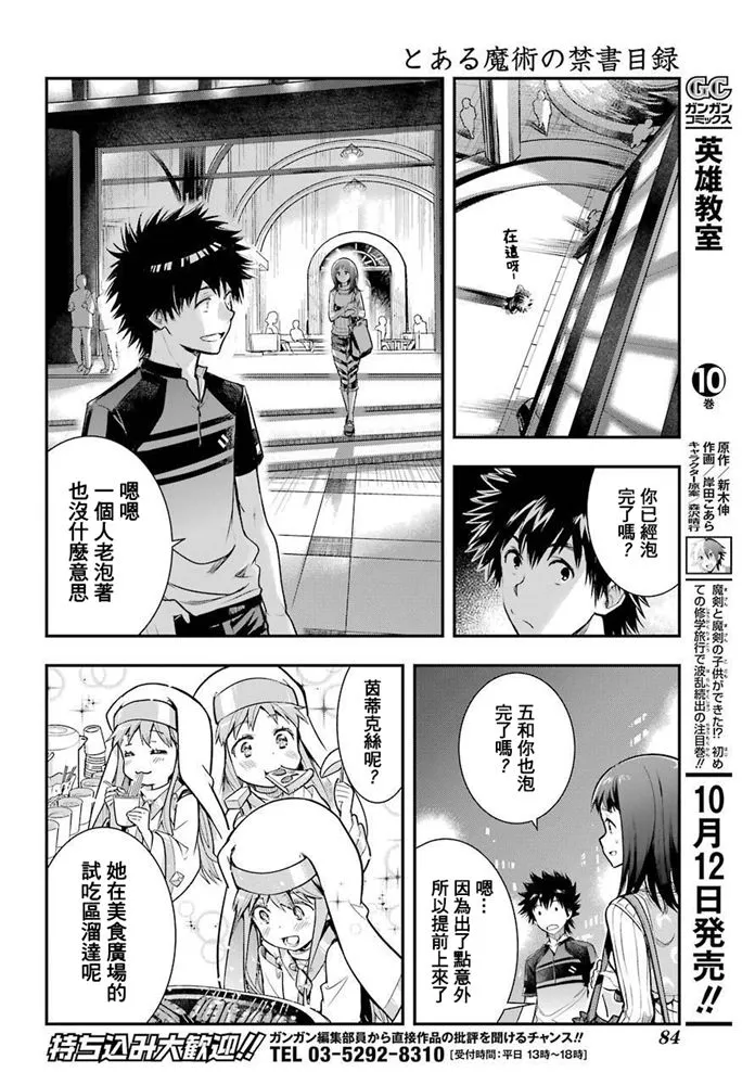 第152话 第二二学区 第16页