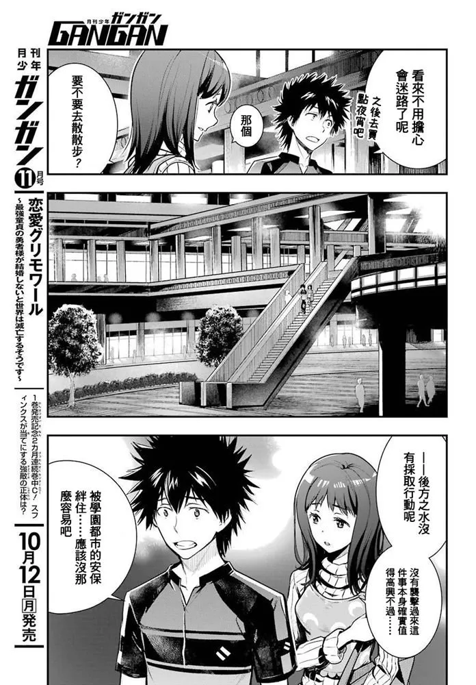 第152话 第二二学区 第17页