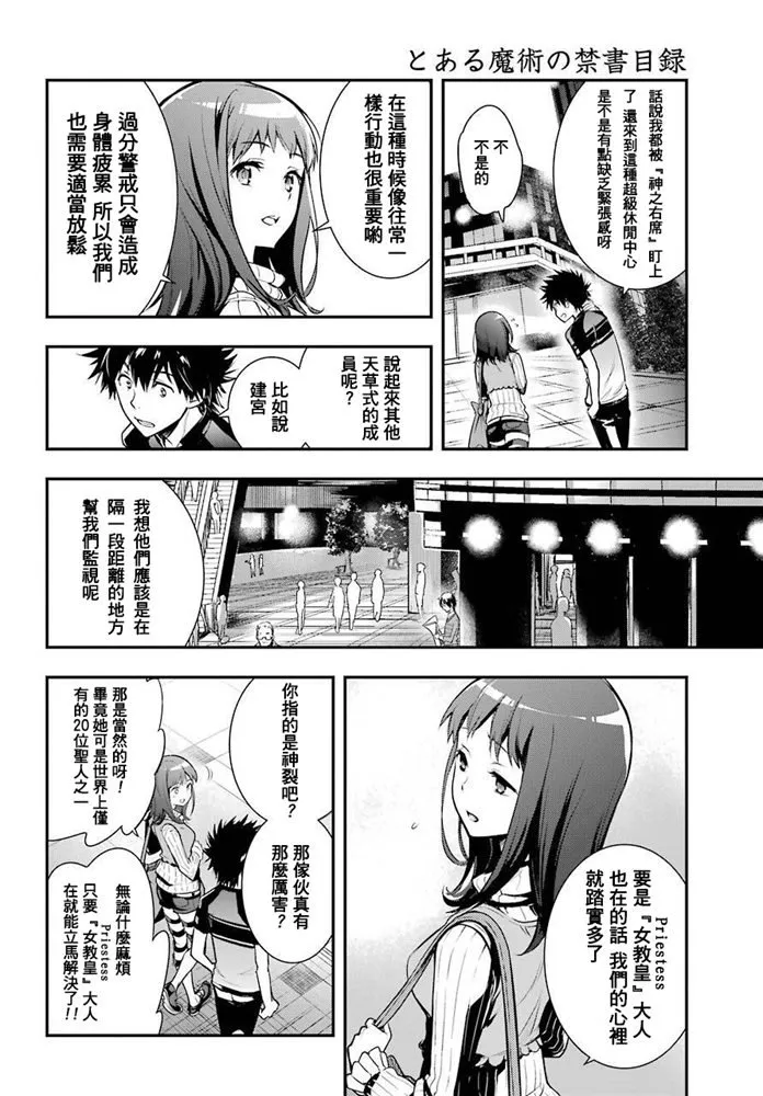 第152话 第二二学区 第18页