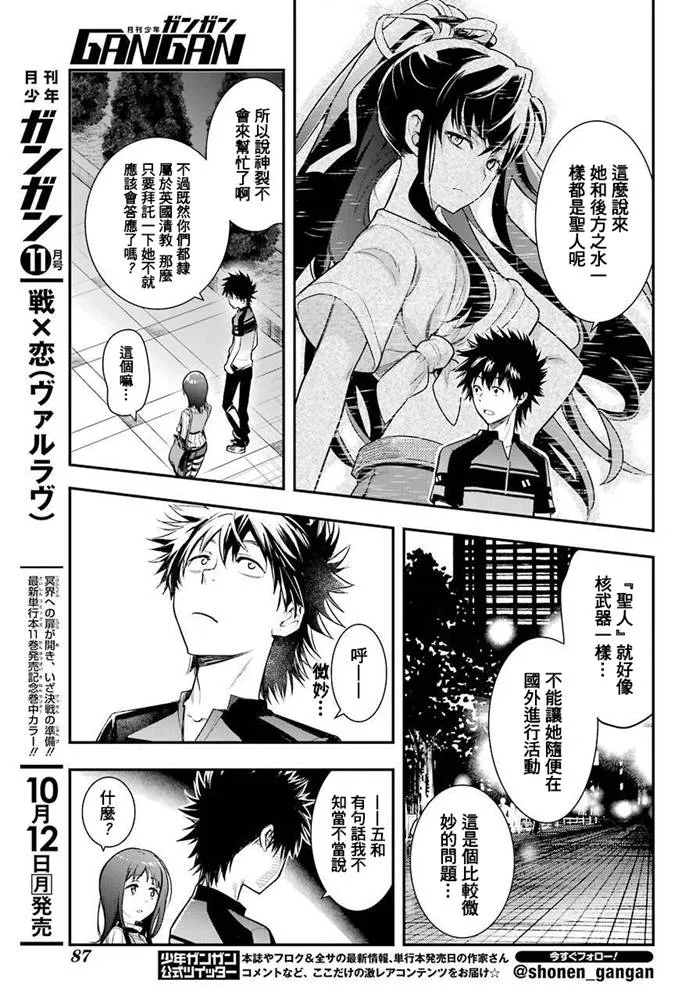 第152话 第二二学区 第19页