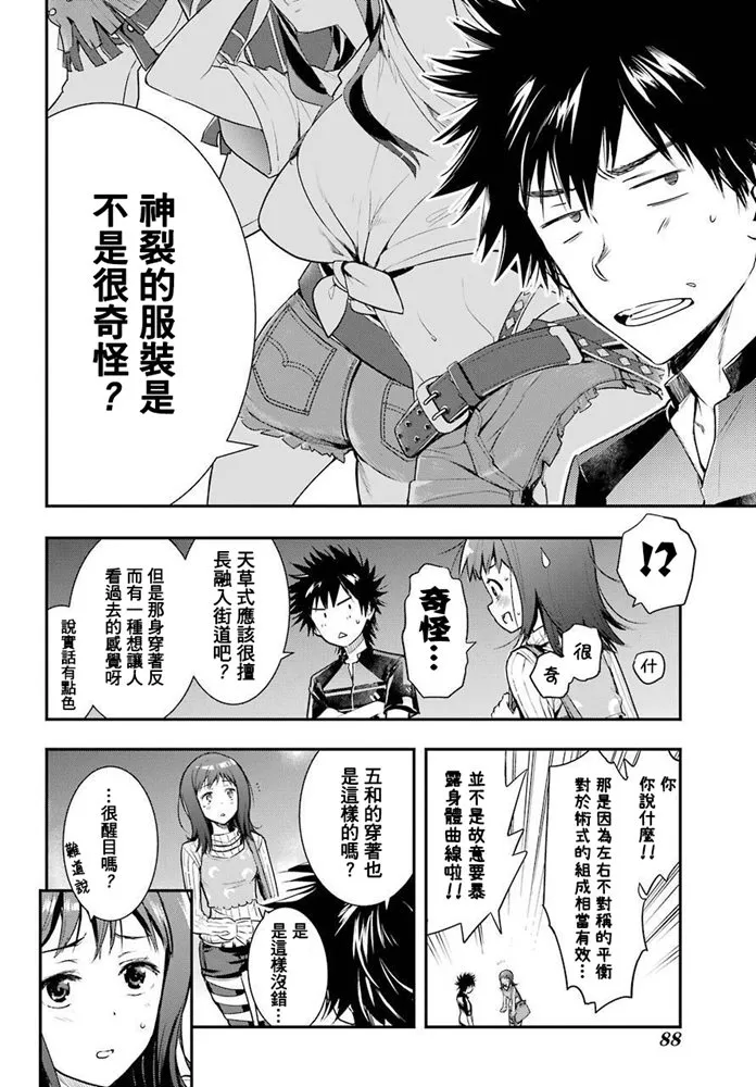 第152话 第二二学区 第20页
