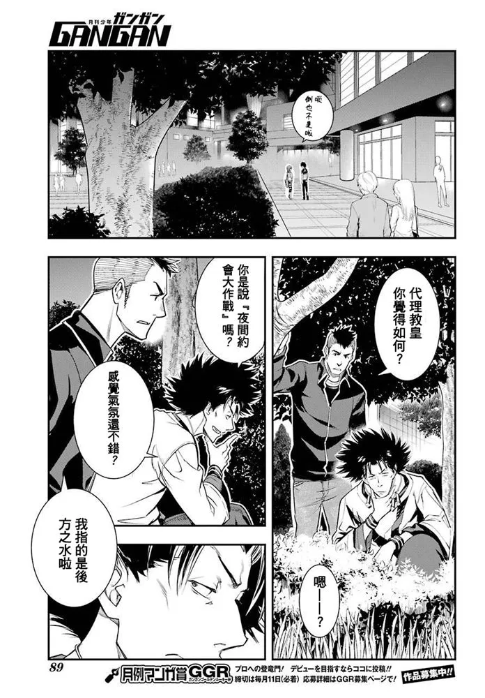 第152话 第二二学区 第21页