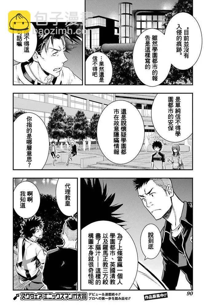 第152话 第二二学区 第22页