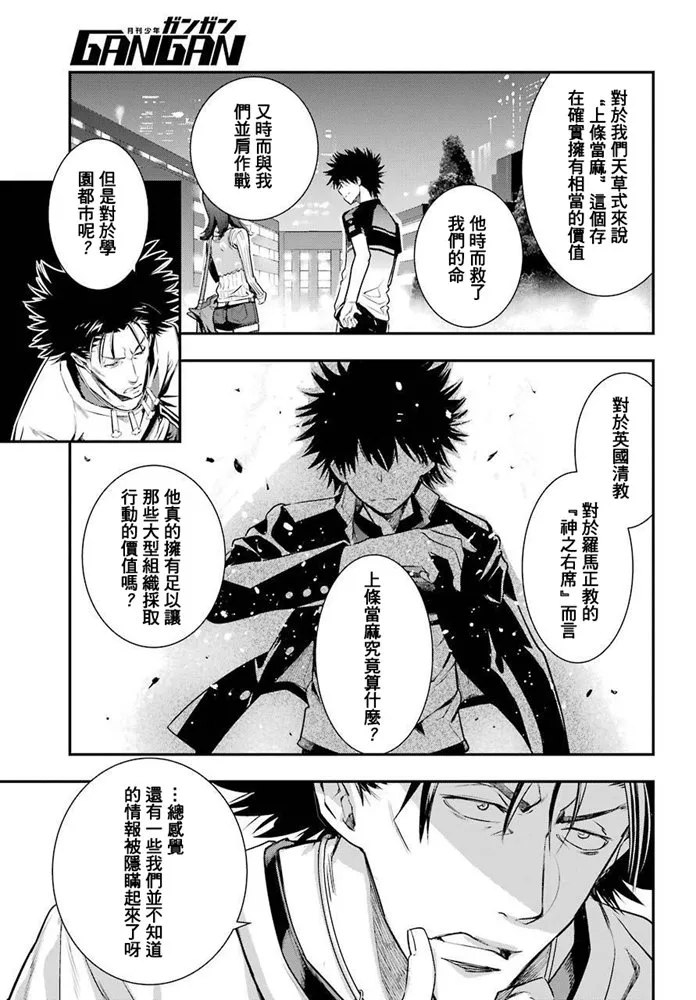 第152话 第二二学区 第23页