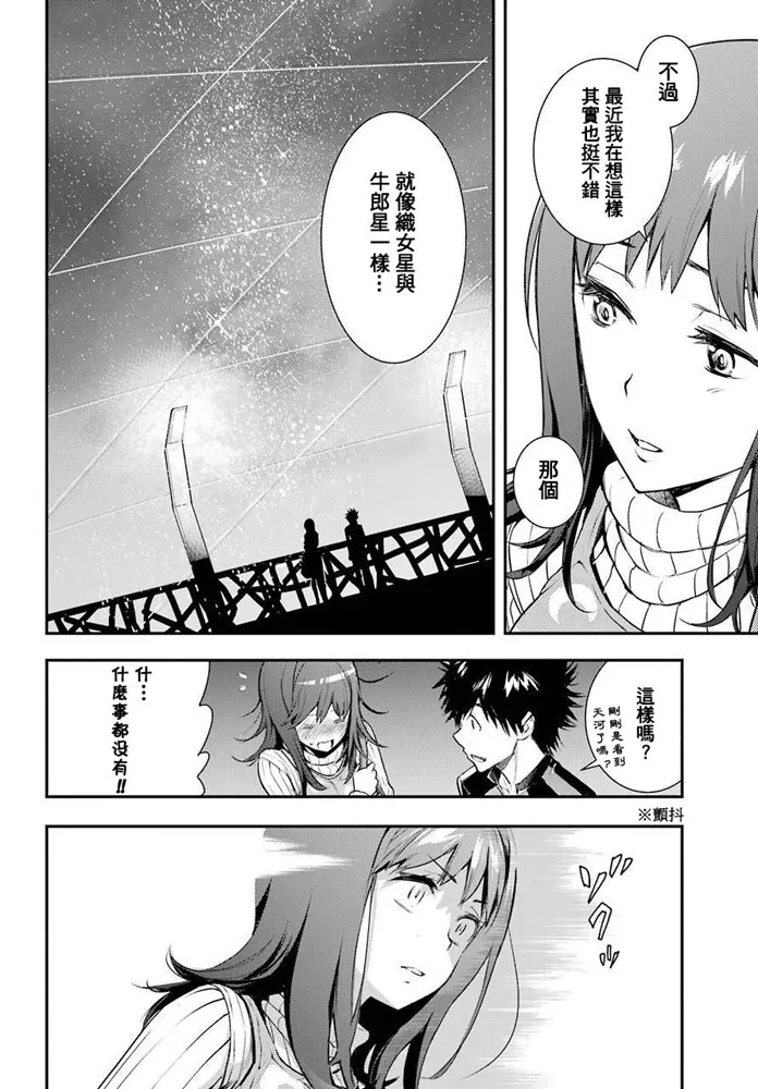 第152话 第二二学区 第26页