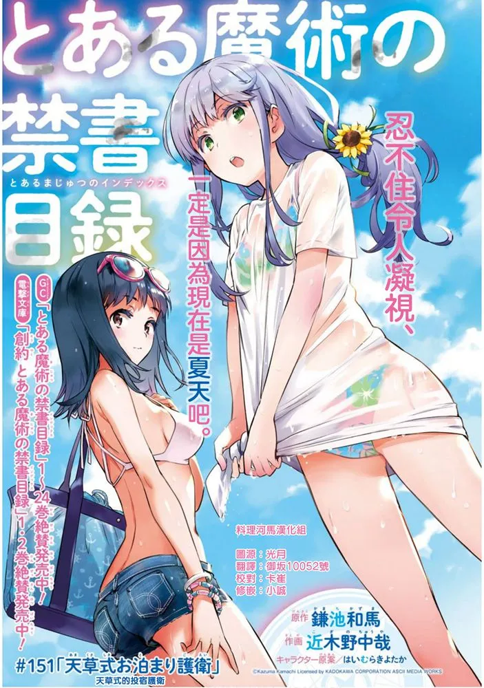 第151话 天草式的投宿护卫 第1页