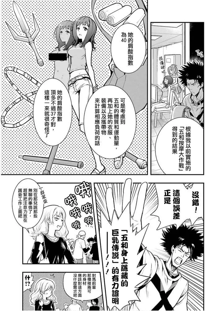 第151话 天草式的投宿护卫 第4页