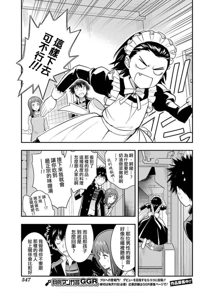 第151话 天草式的投宿护卫 第24页