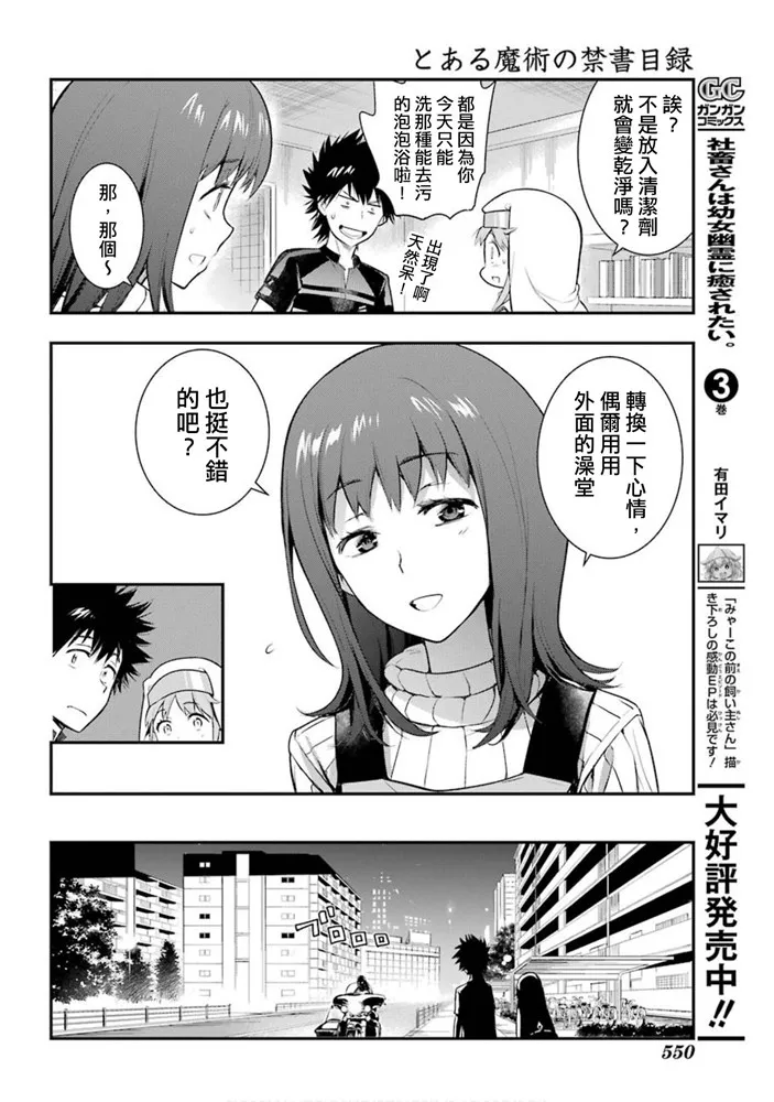 第151话 天草式的投宿护卫 第27页