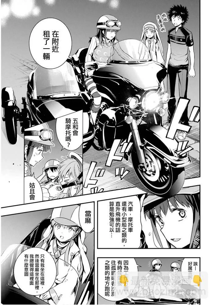 第151话 天草式的投宿护卫 第28页