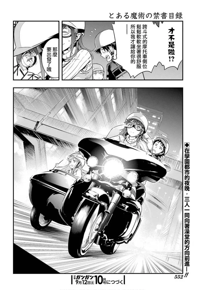 第151话 天草式的投宿护卫 第29页
