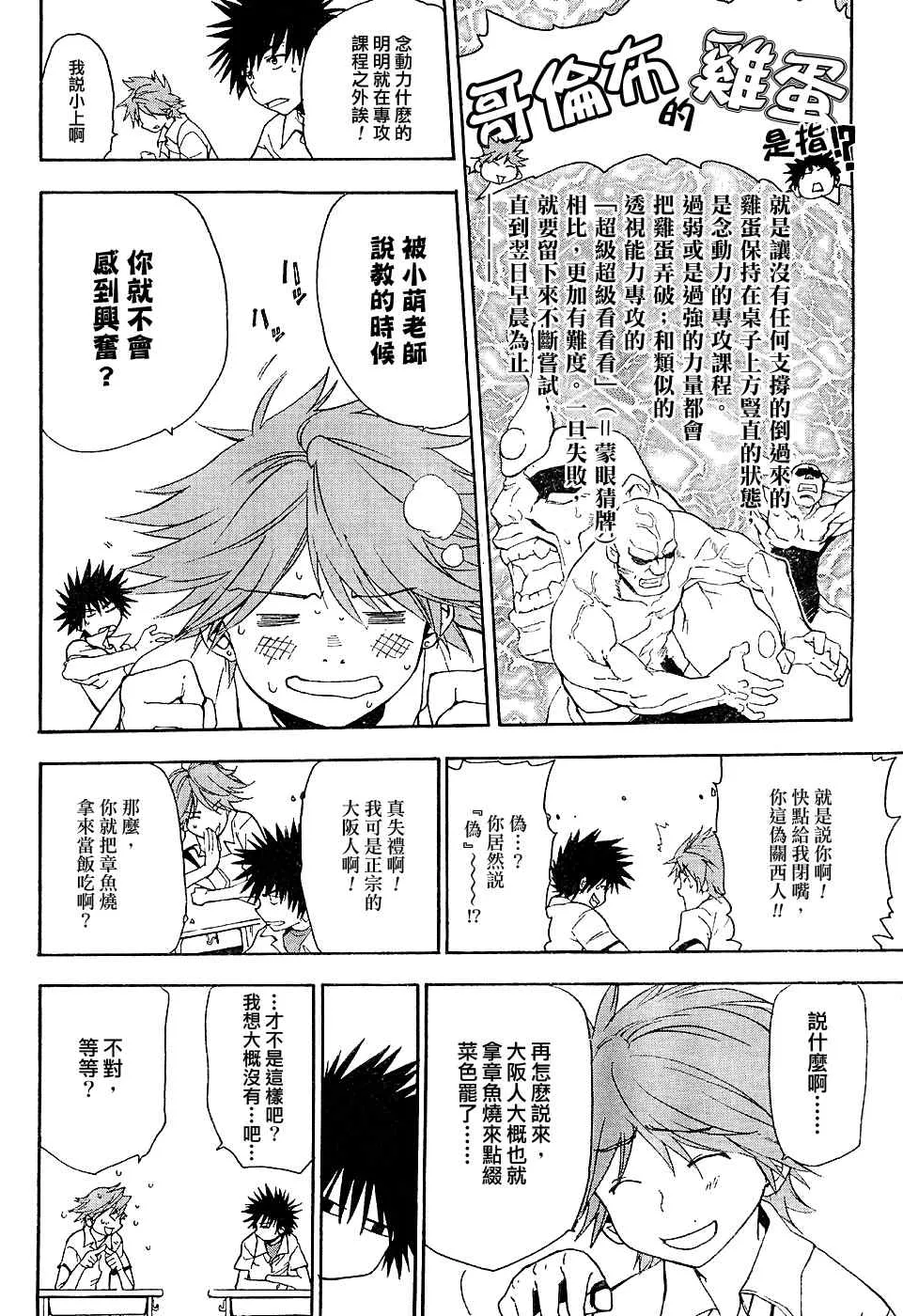 第3话 第4页