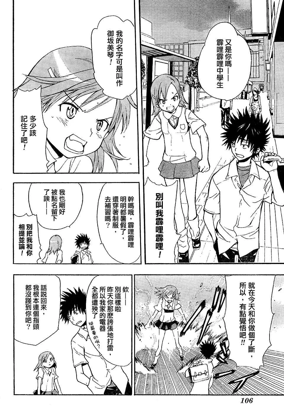 第3话 第8页