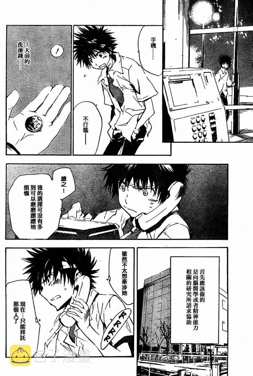 第9话 第4页