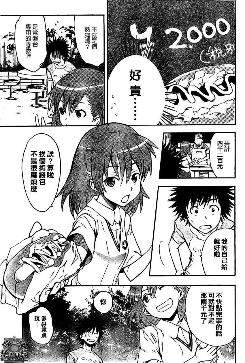 第23话 第3页