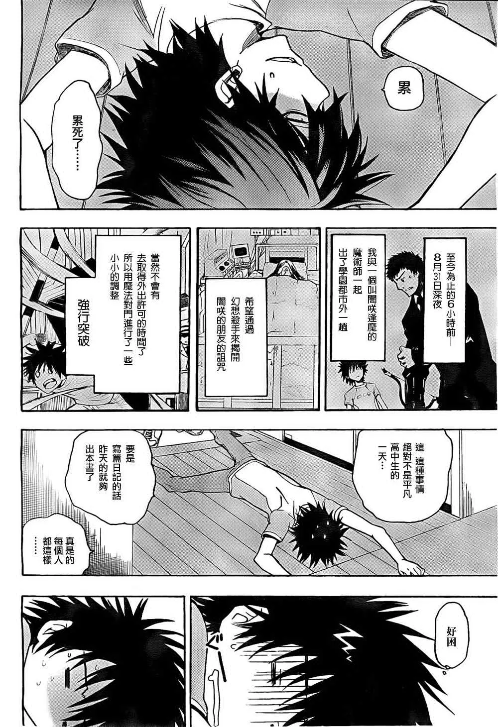 第34话 第6页