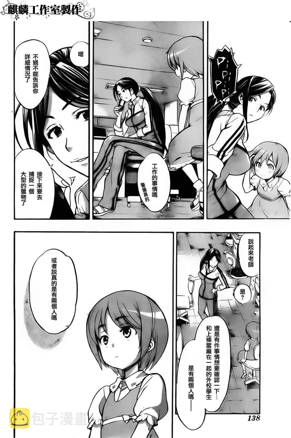 第37话 第6页