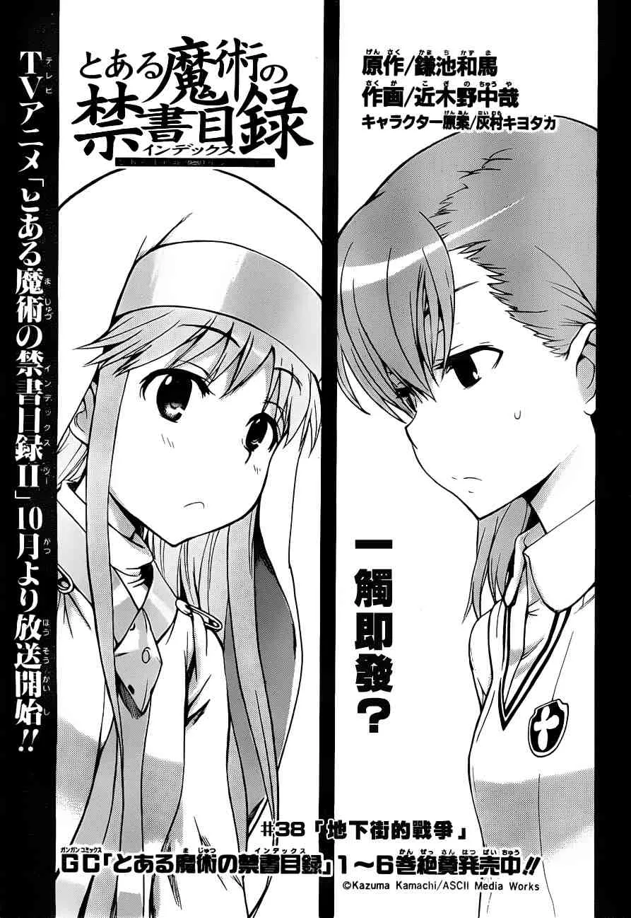 第38话 第3页