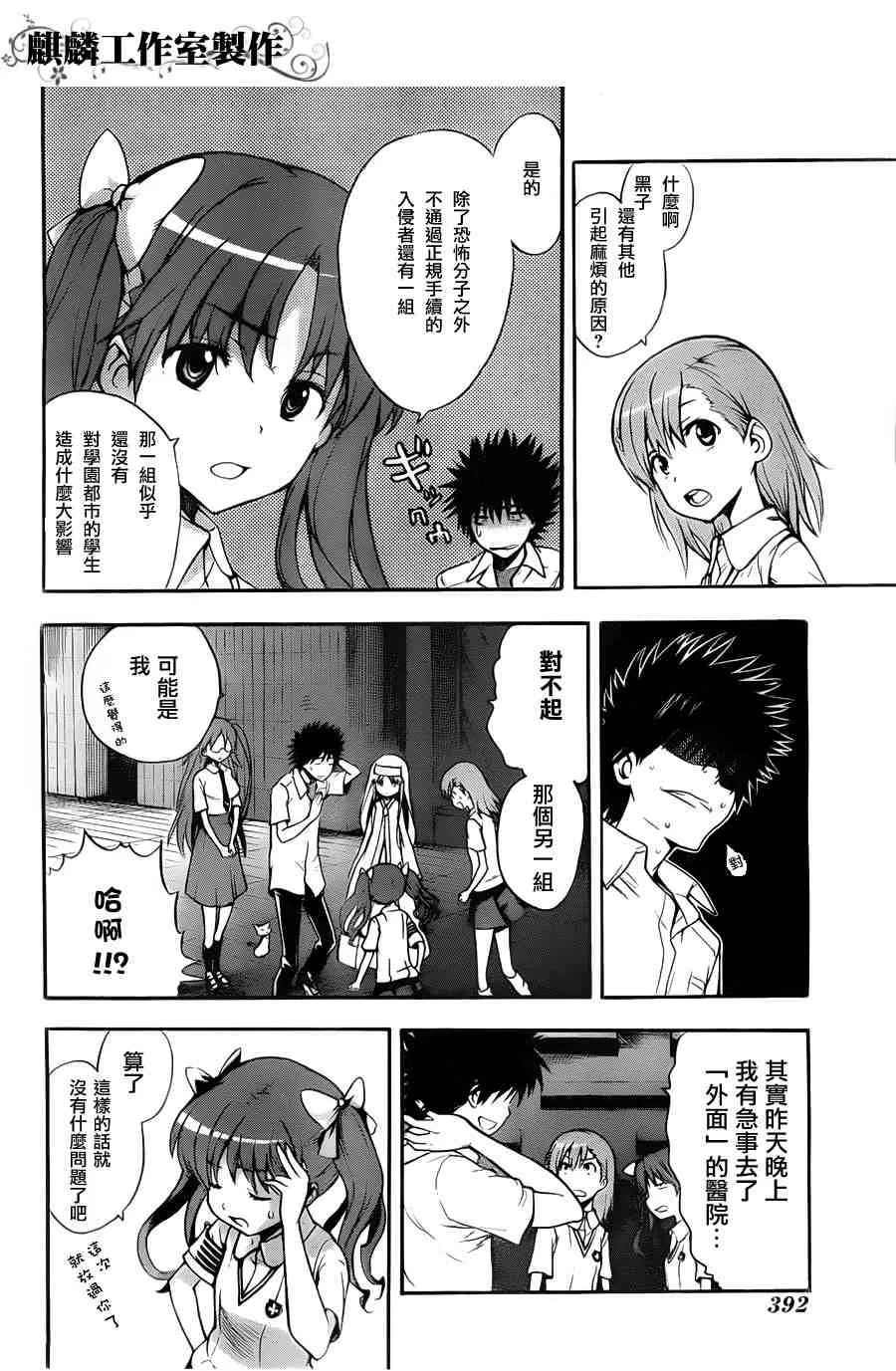 第38话 第10页